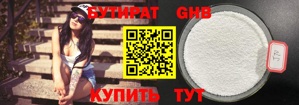 БУТИРАТ жидкий экстази Каменск-Шахтинский