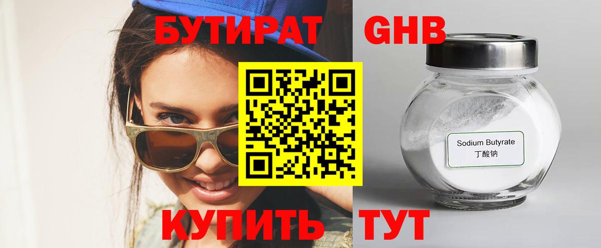 Бутират  Вход с VPN  Каменск-Шахтинский  Бутират бутик 