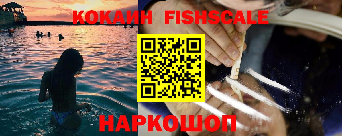 COCAIN Fish Scale Каменск-Шахтинский