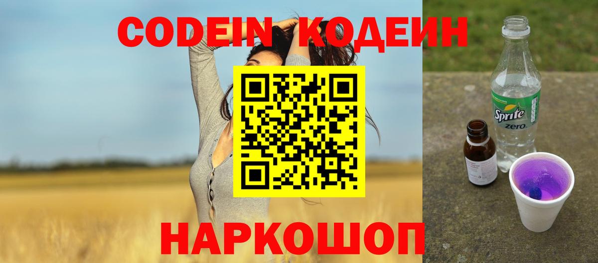 Кодеиновый сироп Lean напиток Lean (лин)  Кодеиновый сироп Lean напиток Lean (лин)  Вход с VPN  Каменск-Шахтинский 