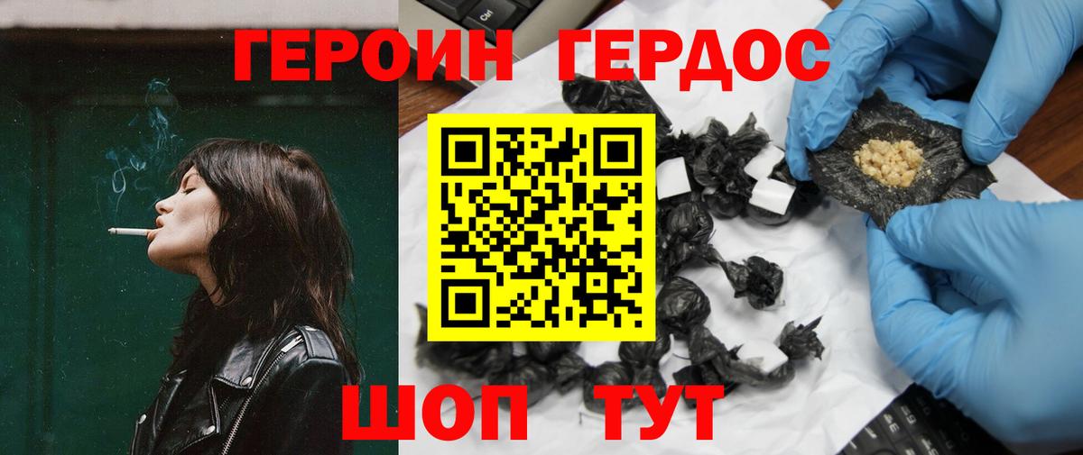 ГЕРОИН гречка Каменск-Шахтинский