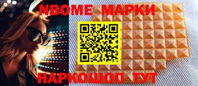 марки nbome Комсомольск-на-Амуре
