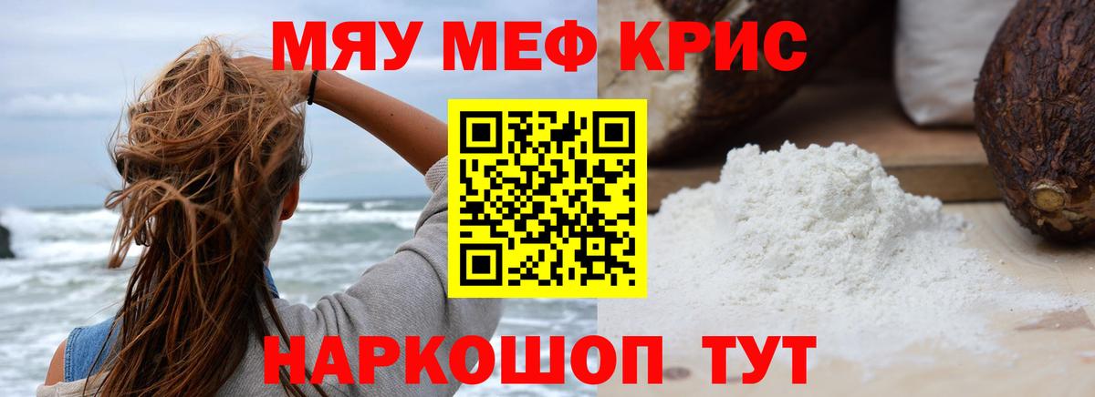 Меф кристаллы Каменск-Шахтинский