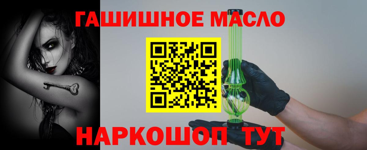 Дистиллят ТГК THC oil  Дистиллят ТГК жижа  Вход с VPN  как найти закладки  Каменск-Шахтинский 
